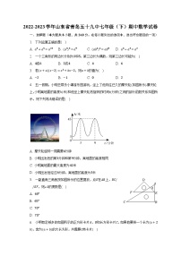 2022-2023学年山东省青岛五十九中七年级（下）期中数学试卷(含解析）