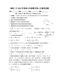 四川省德阳市第二中学校2022-2023学年七年级下学期第三次月考数学试题