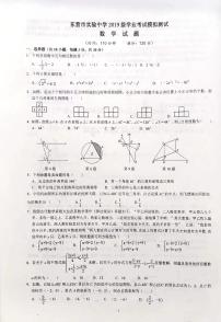 2023年山东省东营市实验中学5月中考模拟数学试题