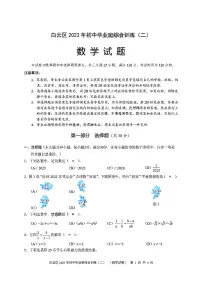 广东广州市白云区2023届九年级中考二模数学试卷+答案