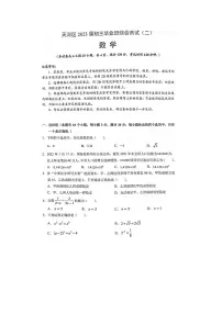 广东广州市天河区2023届九年级中考二模数学试卷+答案