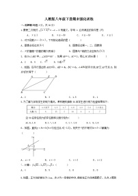 2022--2023学年人教版八年级数学下册期末强化训练试题