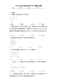 2023年北京市燕山地区中考二模数学试题(含解析)