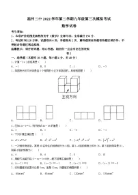 2023年浙江省温州市第二中学中考三模数学试题(含答案)
