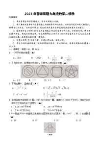 湖北省恩施建始县2023年中考九年级数学二模卷（含答案）