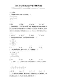 2023年北京市燕山地区中考二模数学试题(含答案)