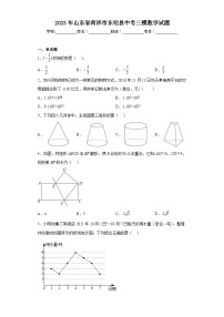 2023年山东省菏泽市东明县中考三模数学试题（含答案）