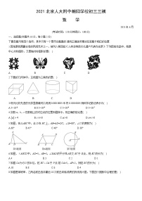 2021北京人大附中朝阳学校初三三模数学（教师版）