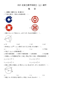 2021北京三帆中学初三（上）期中数学（教师版）