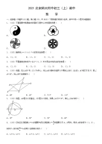 2021北京师大附中初三(上)期中数学(教师版)