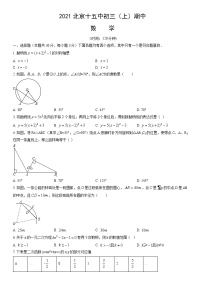 2021北京十五中初三（上）期中数学（教师版）