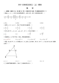 2021北京顺义初三（上）期末数学（教师版）