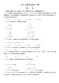 2021北京顺义初三一模数学（教师版）