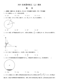 2021北京通州初三（上）期末数学（教师版）