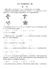 2021北京通州初三一模数学（教师版）