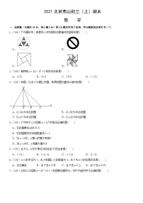 2021北京燕山初三（上）期末数学（教师版）