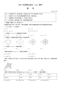 2021北京燕山初三（上）期中数学（教师版）