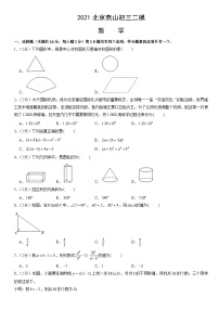 2021北京燕山初三二模数学（教师版）