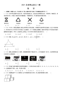 2021北京燕山初三一模数学（教师版）