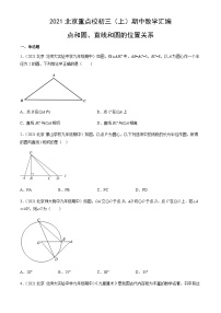 2021北京重点校初三(上)期中数学汇编:点和圆、直线和圆的位置关系