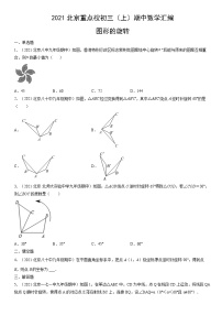2021北京重点校初三(上)期中数学汇编:图形的旋转