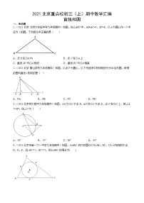 2021北京重点校初三（上）期中数学汇编：直线和圆