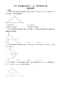 2021北京重点校初三（上）期中数学汇编：直线和圆