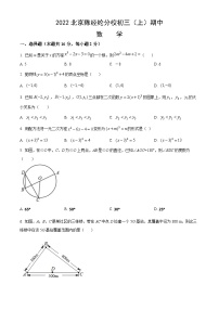 2022北京陈经纶分校初三（上）期中数学（教师版）