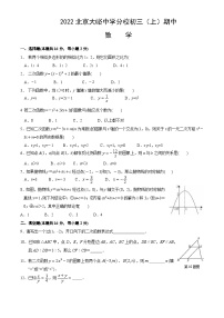 2022北京大峪中学分校初三（上）期中数学