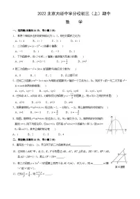 2022北京大峪中学分校初三(上)期中数学