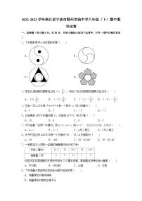 浙江省宁波市鄞州实验中学2022-2023学年八年级下学期期中数学试卷