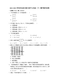 河北省石家庄市第四中学2022—2023学年下学期七年级期中数学试卷