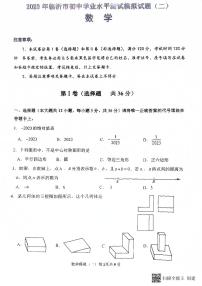 山东省临沂市平邑县2023年中考九年级二轮考试数学试题