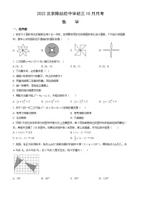 2022北京陈经纶中学初三10月月考数学（教师版）