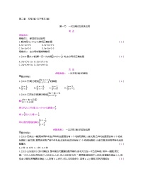 2023年中考人教版数学一轮复习  第2章 方程(组)与不等式(组)