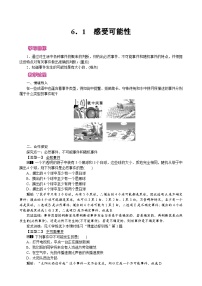 北师大版七年级下册1 感受可能性教案设计