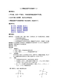 北师大版七年级下册2 探索直线平行的条件教案设计