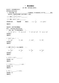 北师大版七年级数学下册学案（含解析）：第一章整式的乘除7整式的除法