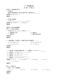 北师大版七年级数学下册学案（含解析）：第一章整式的乘除5平方差公式