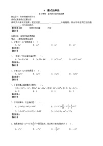 北师大版七年级数学下册学案（含解析）：第一章整式的乘除4整式的乘法