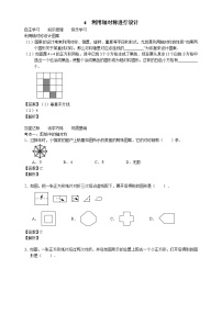 北师大版七年级数学下册学案（含解析）：第五章生活中的轴对称4利用轴对称进行设计——尖子生成长计划6活用“三线合一’’巧解题