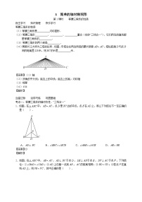 北师大版七年级数学下册学案（含解析）：第五章生活中的轴对称3简单的轴对称图形