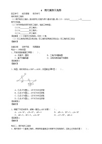 北师大版七年级数学下册学案（含解析）：第四章三角形4用尺规作三角形