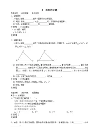 北师大版七年级数学下册学案(含解析):第四章三角形2图形的全等