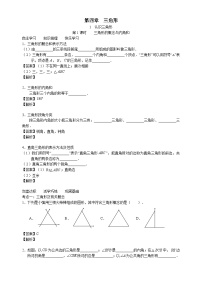 北师大版七年级数学下册学案（含解析）：第四章三角形1认识三角形