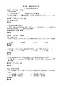 北师大版七年级数学下册学案（含解析）：第三章变量之间的关系1用表格表示的变量间关系