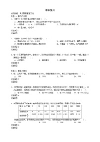 北师大版七年级数学下册学案（含解析）：第六章概率初步章末复习