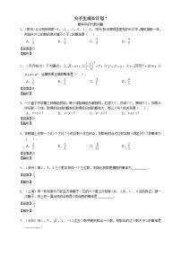 北师大版七年级数学下册学案（含解析）：第六章概率初步尖子生成长计划7概率中的代数问题