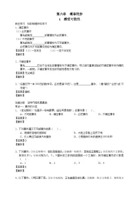 北师大版七年级数学下册学案（含解析）：第六章概率初步1感受可能性