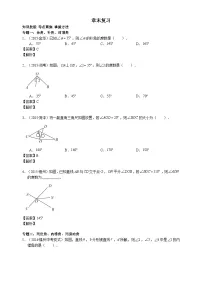 北师大版七年级数学下册学案（含解析）：第二章相交线与平行线章末复习